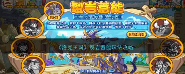 洛克王国裂岩蓄能怎么打1