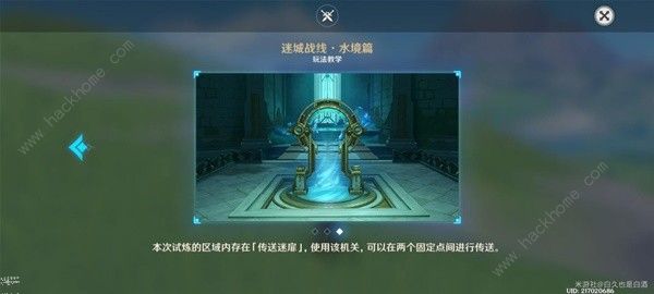 原神迷城战线水境篇第二天怎么打6
