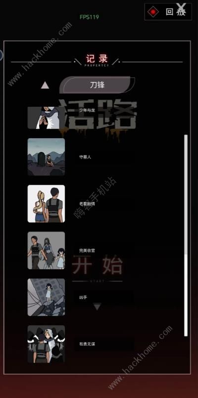 活路游戏刀锋结局攻略3