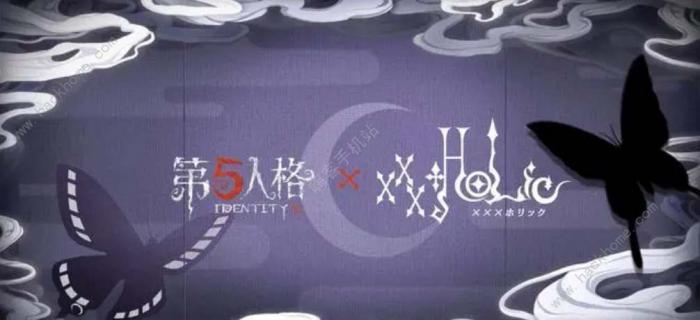 第五人格xxxHOLiC联动皮肤有哪些1