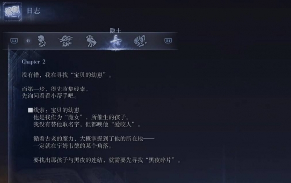 艾尔登法环黑夜君临支线全攻略21