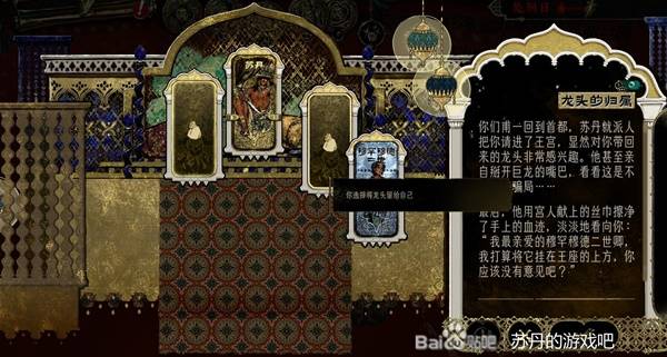 苏丹的游戏屠龙结局怎么样3