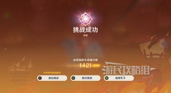 原神无极限超激格斗赛第18