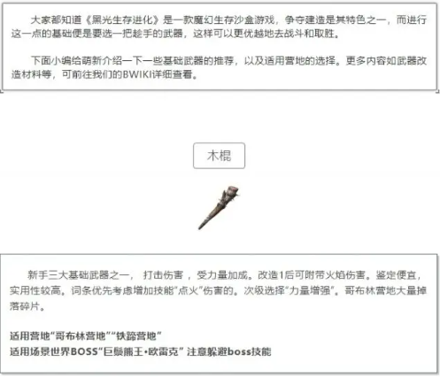 黑光生存进化武器哪个好_黑光生存进化武器排行榜