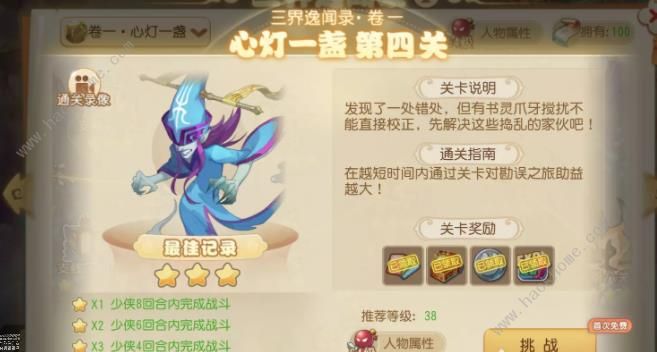 梦幻西游手游三界异闻录卷一攻略4