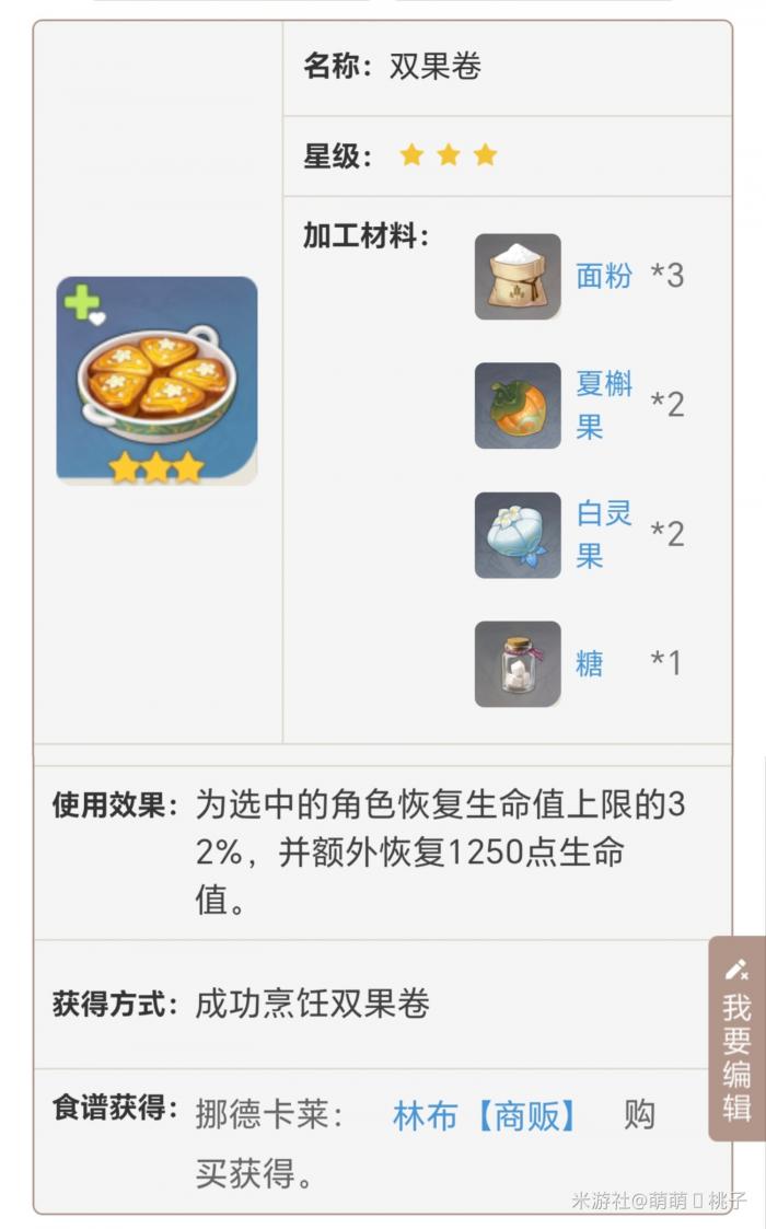 原神白灵果在哪采集3