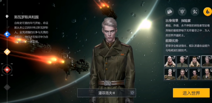 第二银河选哪个阵营2