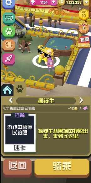 疯狂动物园怎么抓摇钱牛配对1