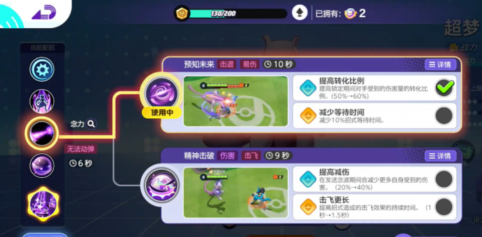 宝可梦大集结超级超梦X招式怎么搭配3