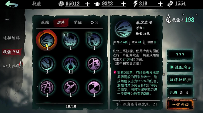 如何正确搭配影之刃3魂来获得最大伤害2