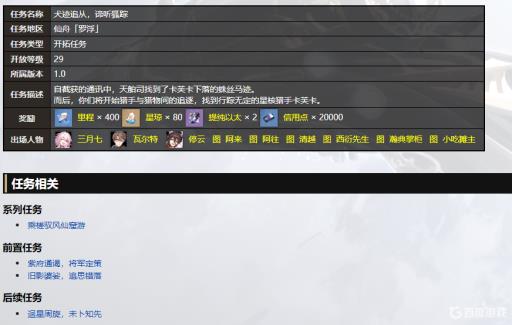 星穹铁道谛听在哪里?1