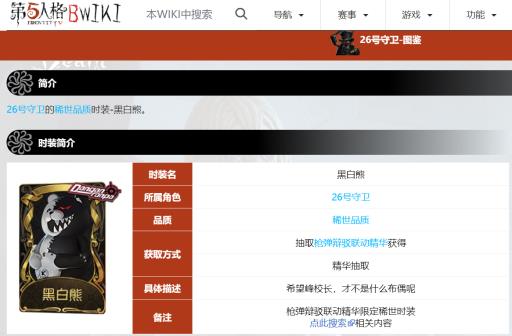 第五人格如何抽中黑白熊皮肤概率大?_第五人格黑白熊怎么能抽到 第五人格如何抽中黑白熊皮肤概率大?_第五人格黑白熊怎么能抽到