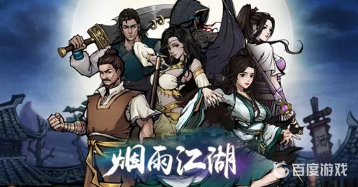 烟雨江湖判门贡献清零吗?1