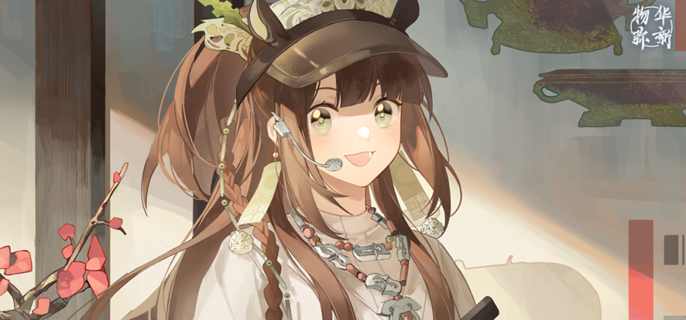 物华弥新商周十供焕彰怎么养1