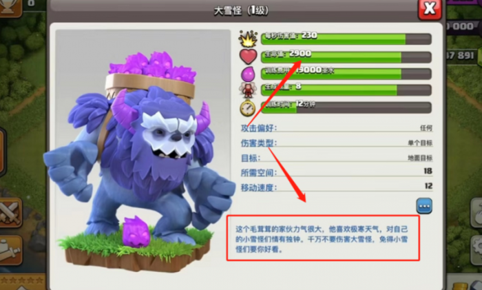 部落冲突雪怪怎么用1