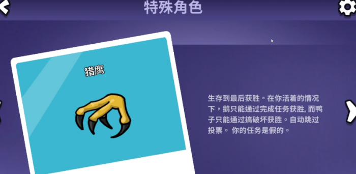 鹅鸭杀里面猎鹰是干嘛的2