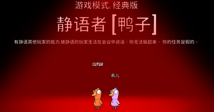 鹅鸭杀静语者胜利有什么条件_鹅鸭杀静语者胜利有什么图文攻略