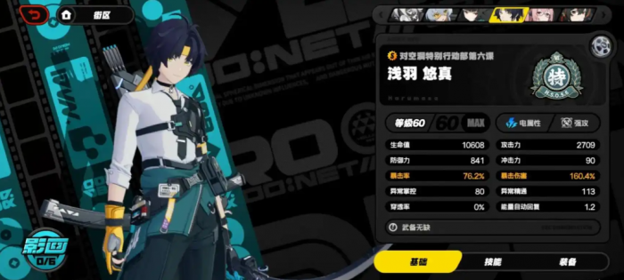 绝区零悠真怎么培养1