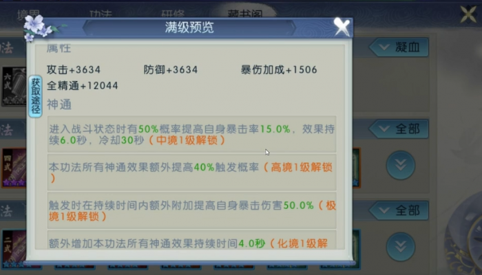 如何快速提升梦幻诛仙手游职业技能1