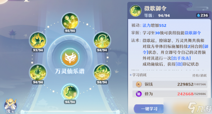 梦幻新诛仙万灵宫门派攻略全细节教学2