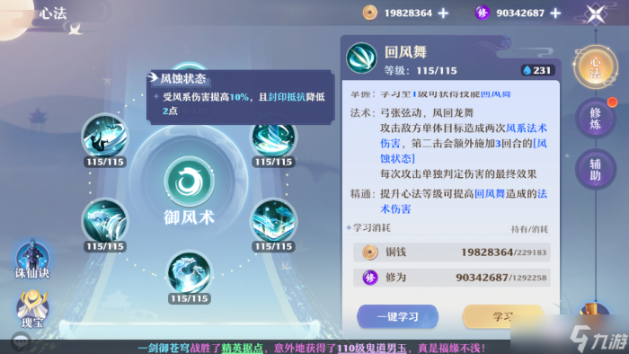 梦幻新诛仙PvP战场强者门派2