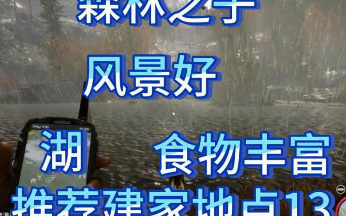 森林之子在哪里建家2