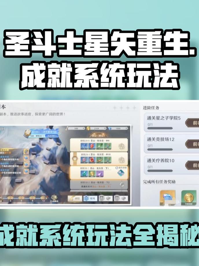 圣斗士星矢重生七日狂欢都是什么任务1