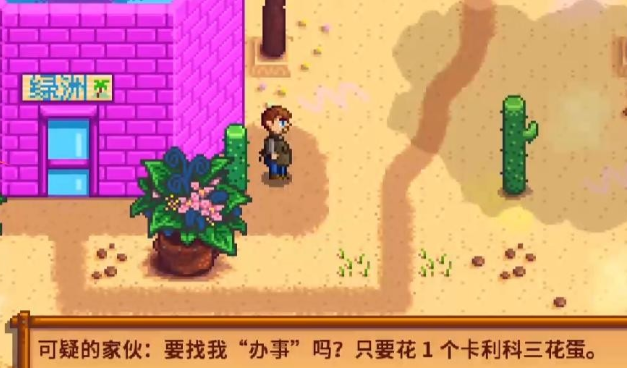 星露谷物语骷髅洞穴怎么探索3