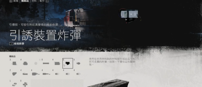 往日不再引诱装置哪里获得1