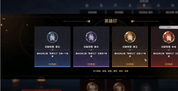 永劫无间剑破残雪成就怎么触发3