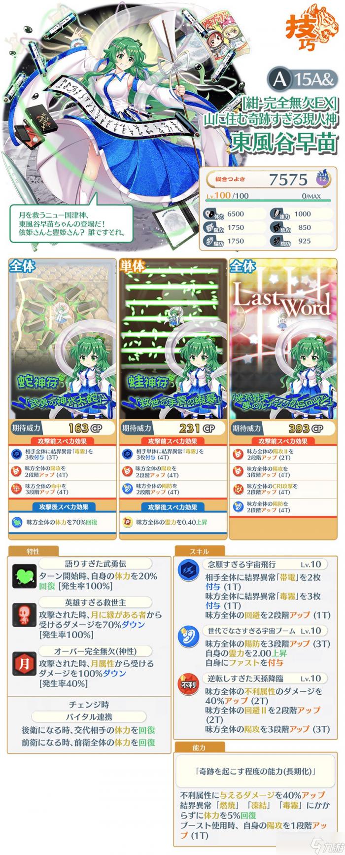 东方归言录EX绀早苗_东方归言录nga