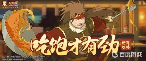 火影忍者100片霸体能升多少级?1