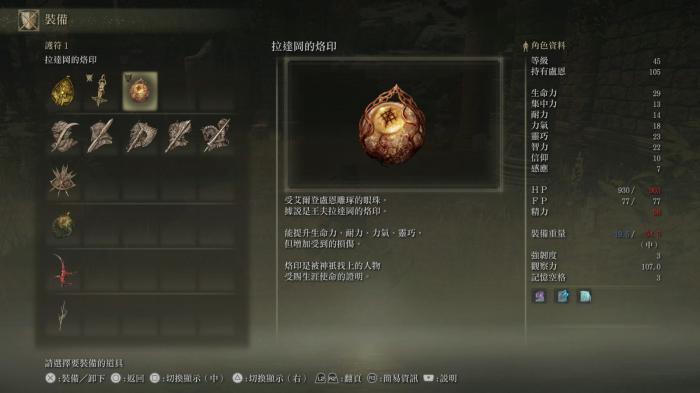 艾尔登法环前期护符有哪些1