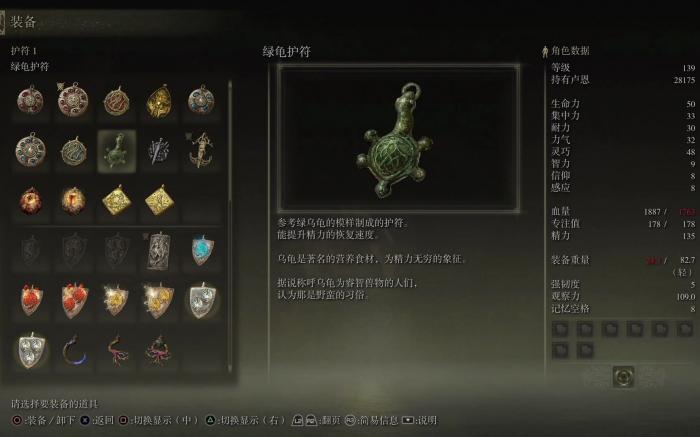 艾尔登法环前期护符有哪些2