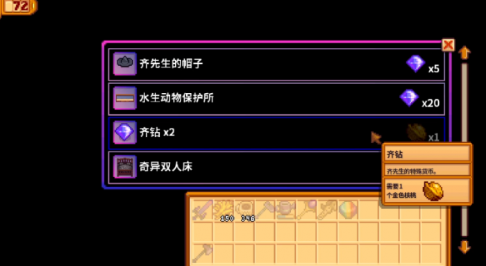 星露谷物语齐钻怎么获得3