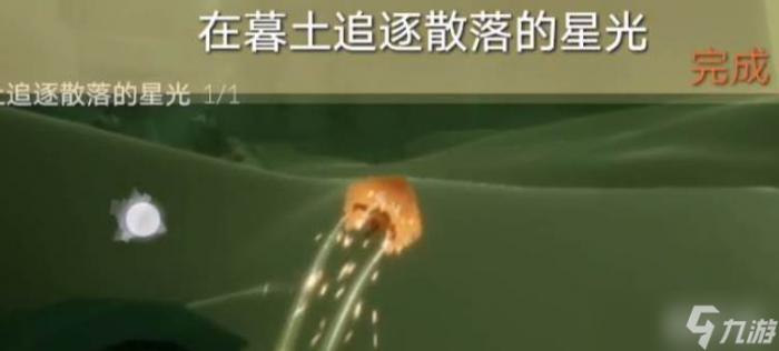 光遇散落星光怎么追3