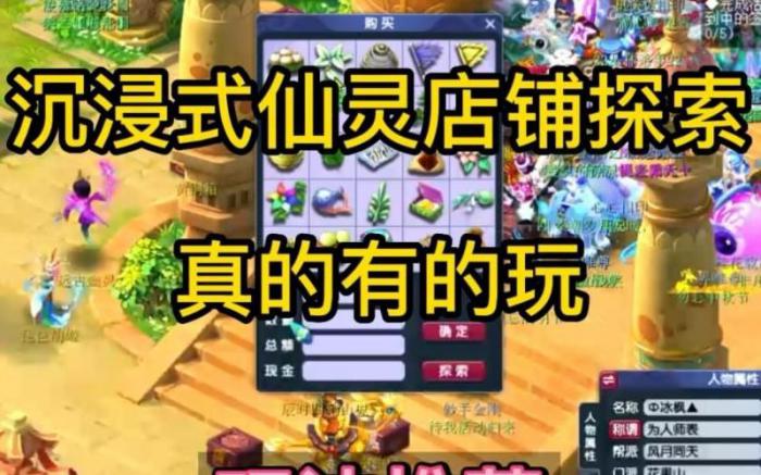 梦幻西游仙灵店铺怎么升级2