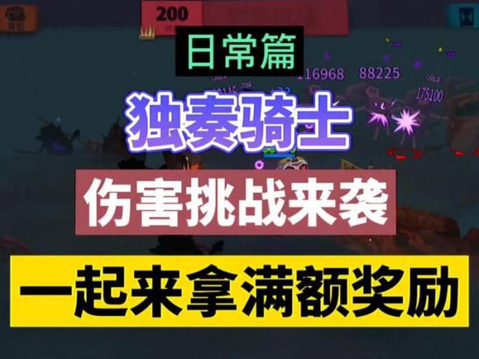 独奏骑士161层小怪怎么打1