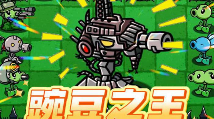 植物大战僵尸最强植物是什么植物1