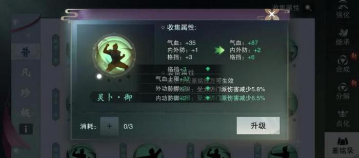 金庸群侠传3内功修为上限怎么提升2