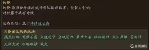 三国志战略版灼烧技能有哪些?1