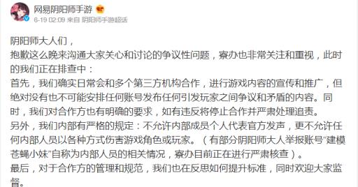 阴阳师苍蝇小妹事件是怎么回事?3