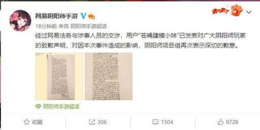 阴阳师苍蝇小妹事件是怎么回事?5