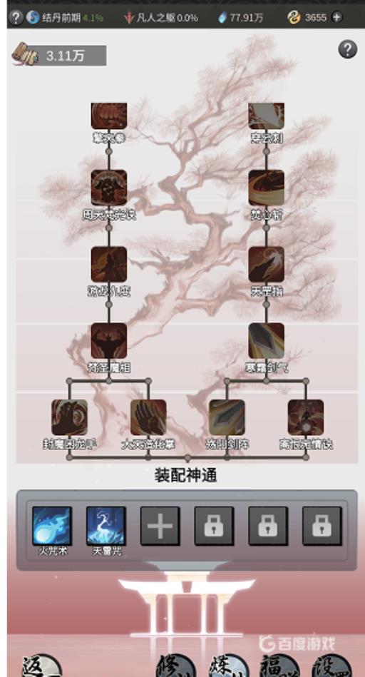 一念逍遥法修神通怎么搭配?2