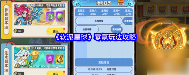 软泥星球攻略大全_软泥星球详细介绍