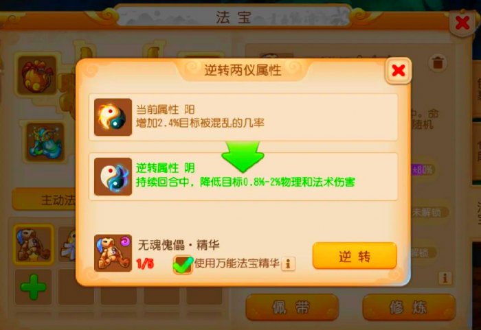 梦幻西游法棒能转什么2