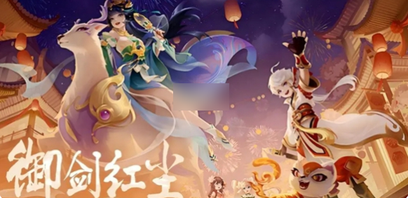 御剑红尘攻略全流程图文详解_御剑红尘攻略全流程玩法