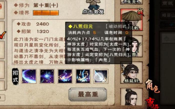 烟雨江湖厉害的刀法有哪些1