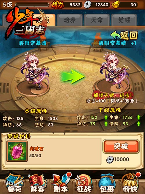 如何将少年三国志合成为秦始皇2