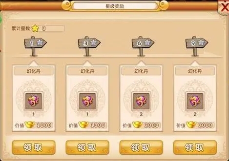 花千骨手游是否有更换师傅的选项3